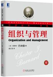组织与管理