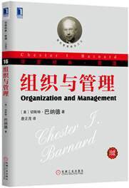 组织与管理 (机械工业出版社 2016)
