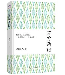 苦竹杂记