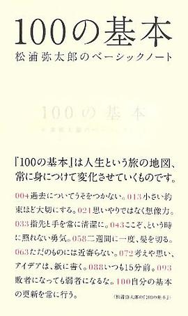 100の基本 松浦弥太郎のベーシックノート