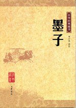 墨子 (中华书局 2007)