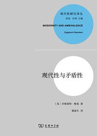 现代性与矛盾性 (商务印书馆 2013)