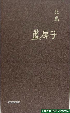 藍房子