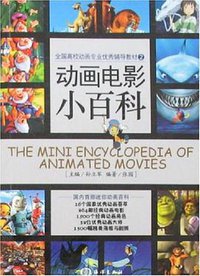 动画电影小百科