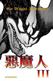 惡魔人03 (原動力亞細亞 2005)