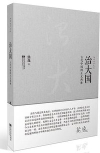 治大国 (江苏文艺出版社 2014)