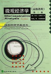 微观经济学 (经济科学出版社 1997)