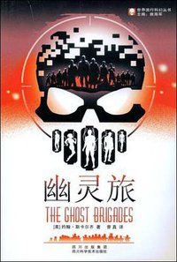 幽灵旅 (四川科学技术出版社 2008)