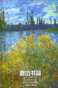 磨坊书简 (译林出版社 2002)