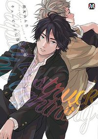 キューピッドに落雷 追撃 (東京漫画社 2019)