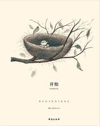 开始 (台海出版社 2019)