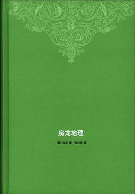 房龙地理