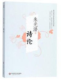 诗论 (华东师大 2018)