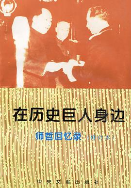 在历史巨人身边