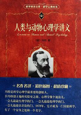 人类与动物心理学讲义