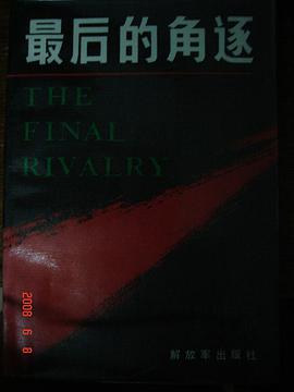 最后的角逐