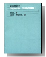 印度的宗教：印度教與佛教I