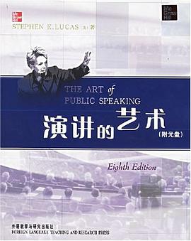 演讲的艺术