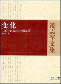 变化 (湖北人民出版社 2008)