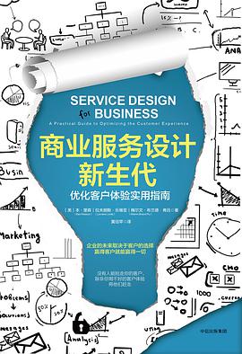 商业服务设计新生代