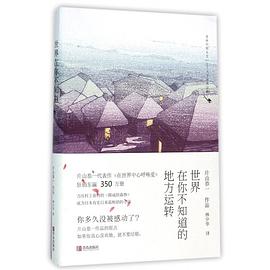 世界在你不知道的地方运转