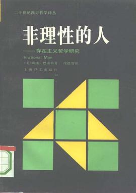 非理性的人
