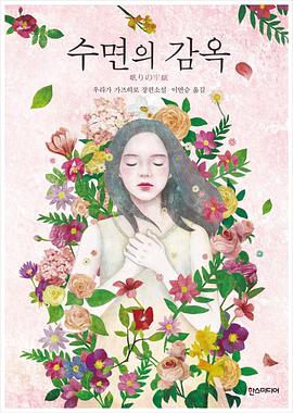 수면의 감옥