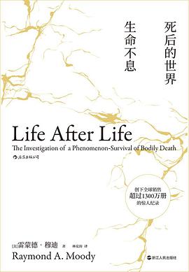死后的世界