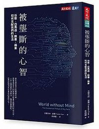 被垄断的心智 (天下文化 2019)