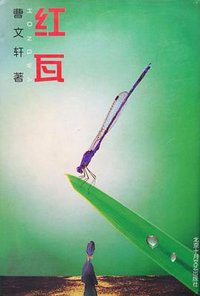 红瓦 (1900)