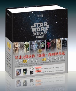 星球大战前传三部曲·漫画限量典藏版