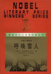 呼唤雪人 (漓江出版社 2000)