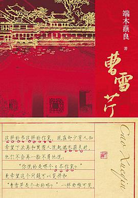 曹雪芹