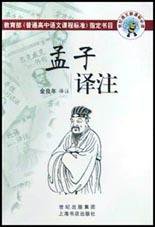 孟子译注 (上海书店出版社 2003)