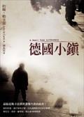 德國小鎮