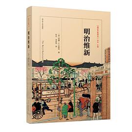 明治维新