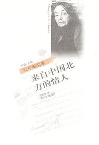 来自中国北方的情人