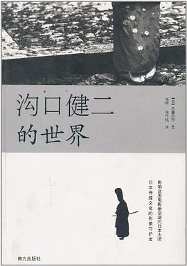 沟口健二的世界
