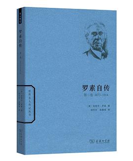 罗素自传(第一卷)