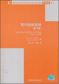 现代控制系统 (2008)