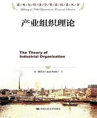 产业组织理论 (中国人民大学出版社 2015)