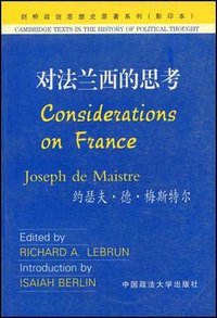 对法兰西的思考 (中国政法大学出版社 2003)