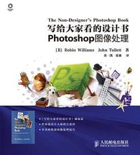 写给大家看的设计书