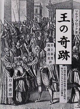 王の奇跡