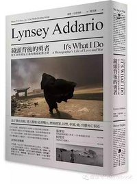 鏡頭背後的勇者 (馬可孛羅文化 2015)