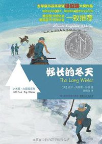 好长的冬天 (福建人民出版社 2011)