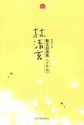 林清玄散文自选集