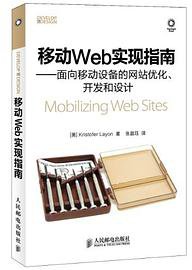 移动Web实现指南