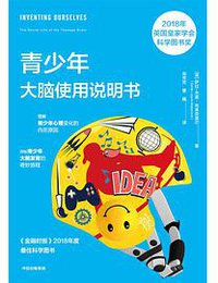 青少年大脑使用说明书 (中信出版集团·科普工作室 2019)