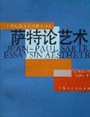 萨特论艺术 (上海人民美术出版社 1997)